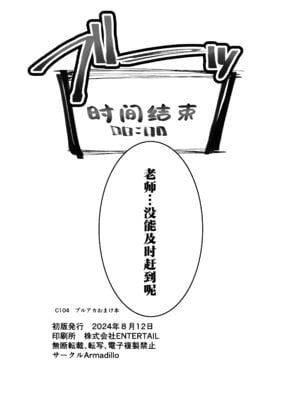 [Armadillo (練慈、大慈)] 溜まりに溜まった性欲受け止めます 先生のことが大好きだから...性処理スケジュールご用意しました1~３ (ブルーアーカイブ)[中国翻訳][疏碼]_059