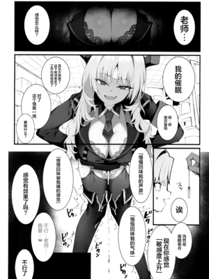 [Armadillo (練慈、大慈)] 溜まりに溜まった性欲受け止めます 先生のことが大好きだから...性処理スケジュールご用意しました1~３ (ブルーアーカイブ)[中国翻訳][疏碼]_079