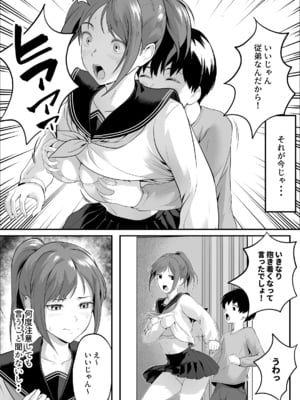 [ROMOMATA] 体が敏感過ぎる私は従弟に悪戯されても抵抗できない！_06