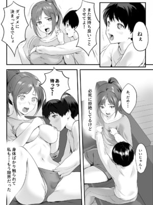 [ROMOMATA] 体が敏感過ぎる私は従弟に悪戯されても抵抗できない！_19