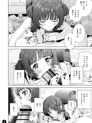 [ひよりみのソラ (陽寄瑞貴)] チョロいアユちゃんはだまされる [DL版]_08