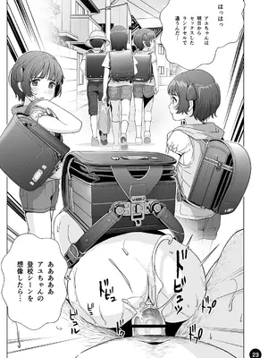 [ひよりみのソラ (陽寄瑞貴)] チョロいアユちゃんはだまされる [DL版]_25