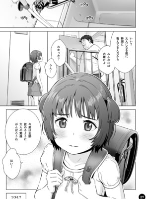 [ひよりみのソラ (陽寄瑞貴)] チョロいアユちゃんはだまされる [DL版]_29