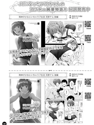 [ひよりみのソラ (陽寄瑞貴)] チョロいアユちゃんはだまされる [DL版]_30