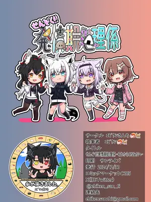 [エビケンさんち (エビケン)] せんぞく!!発情期処理係 ~それからONSeNへ~ (ホロライブ) [DL版]_26