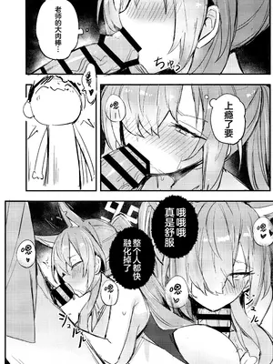 (C105) [毛玉丸] 危険な行動は慎むように!でしょう？カンナ! (ブルーアーカイブ)｜危险的行动要谨慎行事!难道不是吗？康娜! [欶澜汉化组]_10