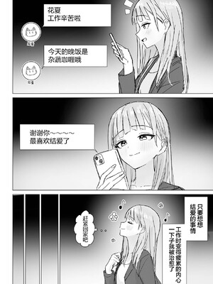 [煩悩創作 (煩)] 貴女と私の甘いひととき｜你與我的甜蜜片刻 [和菓子漫畫屋 漢化]_04