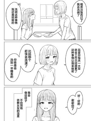 [煩悩創作 (煩)] 貴女と私の甘いひととき｜你與我的甜蜜片刻 [和菓子漫畫屋 漢化]_08