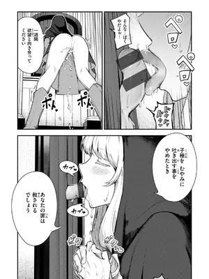 [いつつせ] ざんげしゃせ〜♡ [DL版]_016