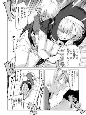 [いつつせ] ざんげしゃせ〜♡ [DL版]_038