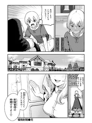 [いつつせ] ざんげしゃせ〜♡ [DL版]_042