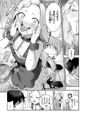 [いつつせ] ざんげしゃせ〜♡ [DL版]_105
