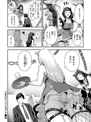 [いつつせ] ざんげしゃせ〜♡ [DL版]_124