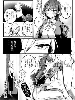 [ゆりしましろ] 理痴的ヴィーナス [DL版]_116