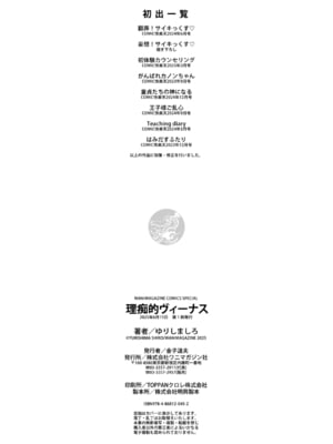 [ゆりしましろ] 理痴的ヴィーナス [DL版]_173