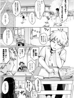 [海山そぜ] 俺と先生の夏休み【合冊版】[DL版]_005