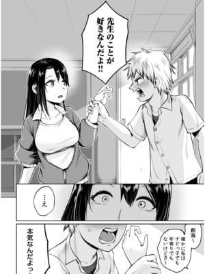 [海山そぜ] 俺と先生の夏休み【合冊版】[DL版]_008