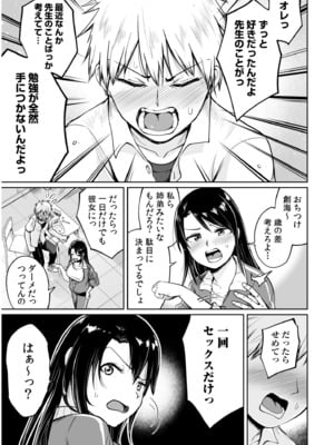 [海山そぜ] 俺と先生の夏休み【合冊版】[DL版]_009