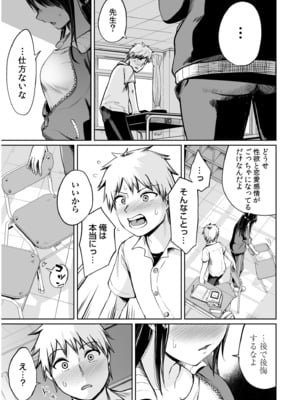 [海山そぜ] 俺と先生の夏休み【合冊版】[DL版]_011