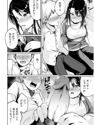 [海山そぜ] 俺と先生の夏休み【合冊版】[DL版]_012