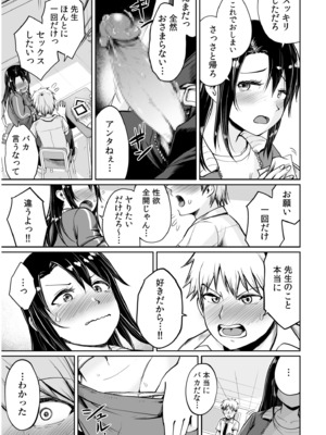[海山そぜ] 俺と先生の夏休み【合冊版】[DL版]_015