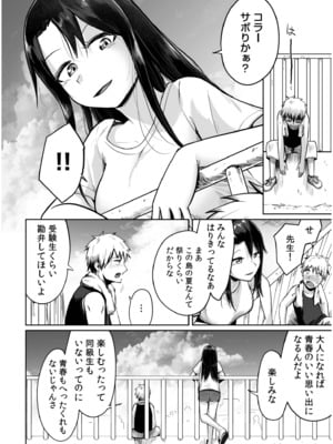 [海山そぜ] 俺と先生の夏休み【合冊版】[DL版]_030