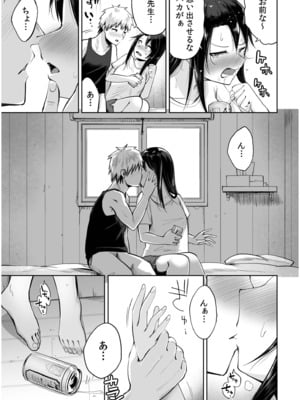 [海山そぜ] 俺と先生の夏休み【合冊版】[DL版]_035