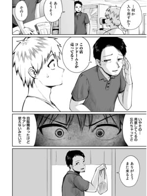 [海山そぜ] 俺と先生の夏休み【合冊版】[DL版]_054