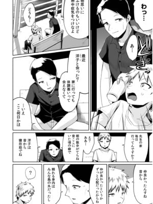 [海山そぜ] 俺と先生の夏休み【合冊版】[DL版]_076