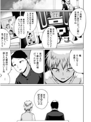 [海山そぜ] 俺と先生の夏休み【合冊版】[DL版]_079