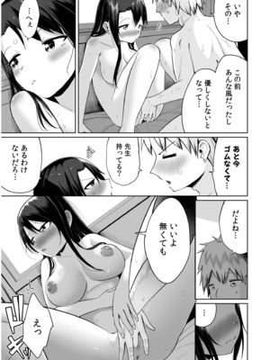 [海山そぜ] 俺と先生の夏休み【合冊版】[DL版]_087