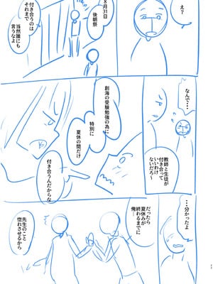 [海山そぜ] 俺と先生の夏休み【合冊版】[DL版]_177