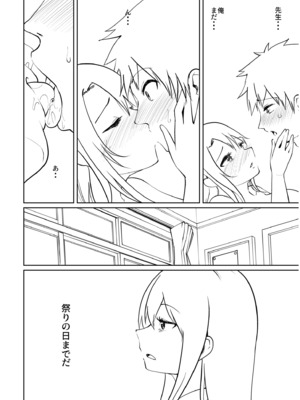 [海山そぜ] 俺と先生の夏休み【合冊版】[DL版]_200