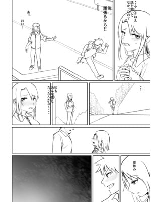 [海山そぜ] 俺と先生の夏休み【合冊版】[DL版]_202
