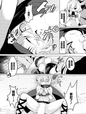 [春夏冬こよみ] 情報屋の報い (ダンジョン攻略はSEXで!! VOL.14) [中国翻訳] [DL版]_13