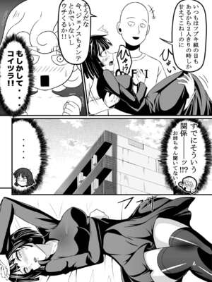[宇宙☆ポルタ (Kawa)] でこぼこLove sister 総集編 (ワンパンマン)_009