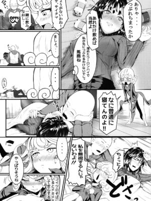 [宇宙☆ポルタ (Kawa)] でこぼこLove sister 総集編 (ワンパンマン)_030