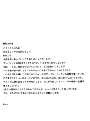 [宇宙☆ポルタ (Kawa)] でこぼこLove sister 総集編 (ワンパンマン)_050
