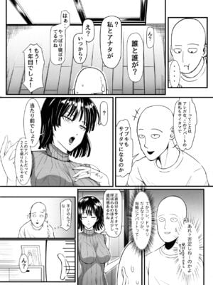 [宇宙☆ポルタ (Kawa)] でこぼこLove sister 総集編 (ワンパンマン)_091
