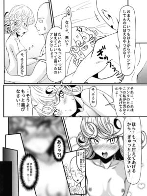[宇宙☆ポルタ (Kawa)] でこぼこLove sister 総集編 (ワンパンマン)_121