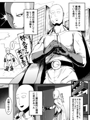 [宇宙☆ポルタ (Kawa)] でこぼこLove sister 総集編 (ワンパンマン)_130