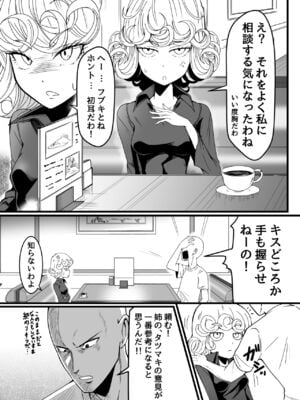 [宇宙☆ポルタ (Kawa)] でこぼこLove sister 総集編 (ワンパンマン)_133