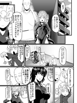 [宇宙☆ポルタ (Kawa)] でこぼこLove sister 総集編 (ワンパンマン)_135