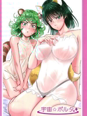 [宇宙☆ポルタ (Kawa)] でこぼこLove sister 総集編 (ワンパンマン)_233