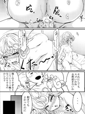 [宇宙☆ポルタ (Kawa)] でこぼこラブSister First Love (ワンパンマン)_026