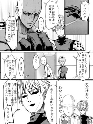 [宇宙☆ポルタ (Kawa)] でこぼこラブSister First Love (ワンパンマン)_029