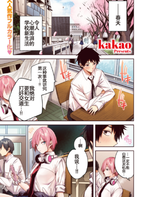 [kakao] 碓氷さんはストロベリーブロンド【フルカラー版】 (COMIC 快楽天ビースト 2025年6月号) [中国翻訳] [白杨汉化组] [無修正] [restday111移植] [DL版]_227