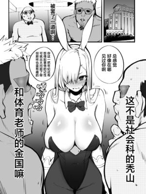 [Armadillo (練慈)] 金さえ払えば、コスプレでもハメてもくれる ギャルを手に入れました-1~3合集- [中国翻訳][疏碼][葱鱼个人汉化][DL版]_023