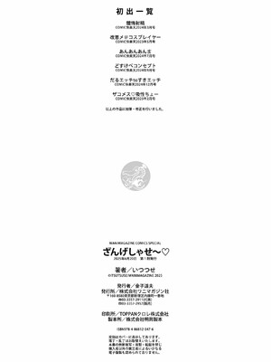 [いつつせ]ざんげしゃせ〜♡_192