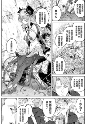 [Croriin] 花蜜の庭 | 花蜜之庭 (異世快楽天 Vol.46) [中国翻訳] [驴子汉化组] [無修正] [restday111移植]_010